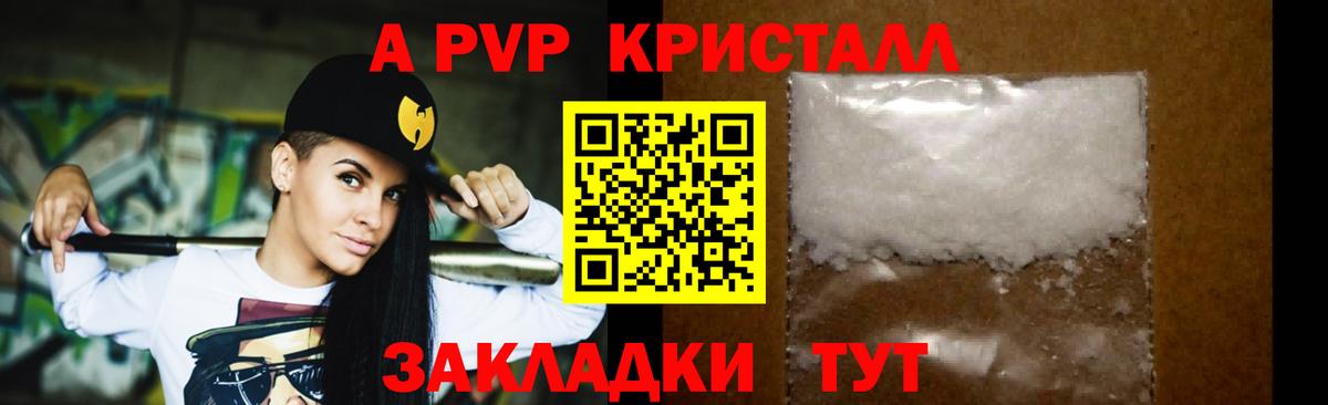 APVP VHQ  Кингисепп  A PVP мука  Alpha PVP  Alfa_PVP крисы CK 