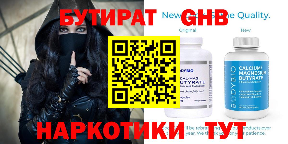 БУТИРАТ бутандиол Кингисепп