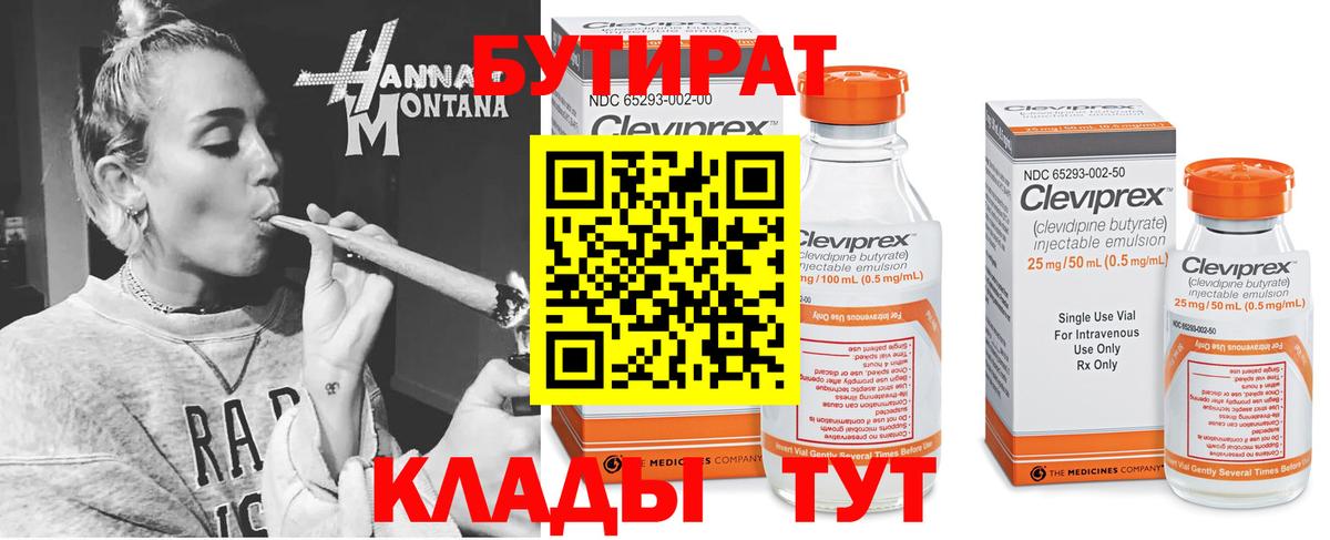 БУТИРАТ BDO 33%  Кингисепп 