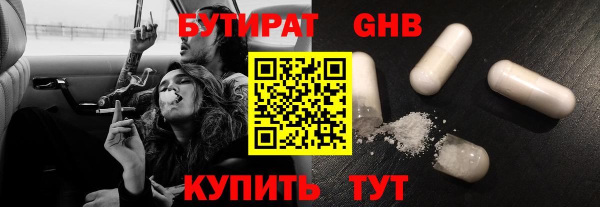 Кингисепп  БУТИРАТ Butirat  Вход с VPN 