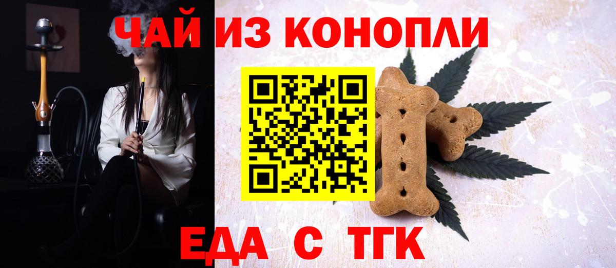 Еда ТГК марихуана  Кингисепп 