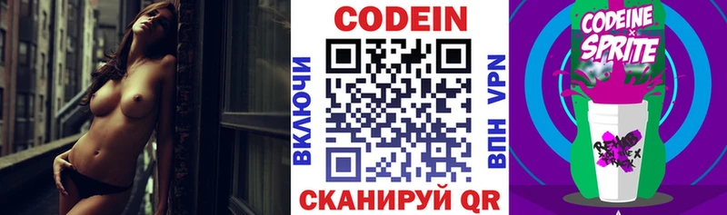 Кодеиновый сироп Lean Purple Drank  Кингисепп 