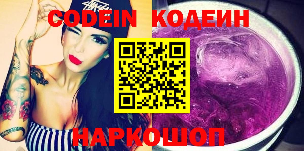 Кодеиновый сироп Lean напиток Lean (лин)  Кодеин напиток Lean (лин)  Вход с VPN  Кингисепп 