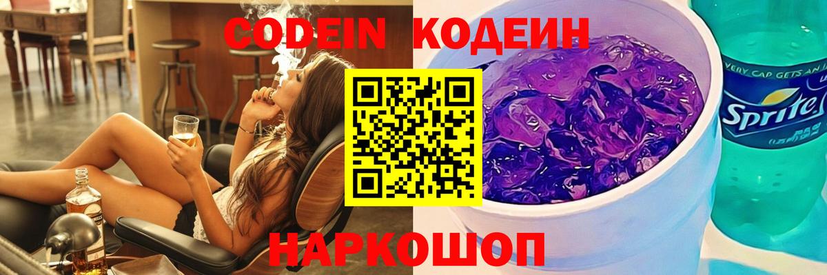 Codein Purple Drank  Кингисепп 