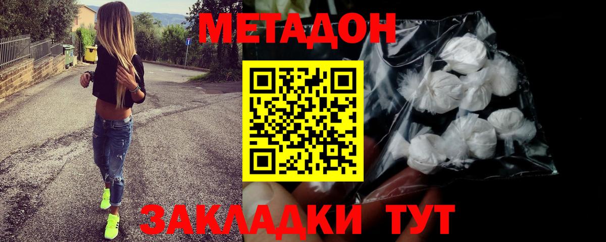 Метадон белоснежный  Вход с VPN  Метадон VHQ  Кингисепп 